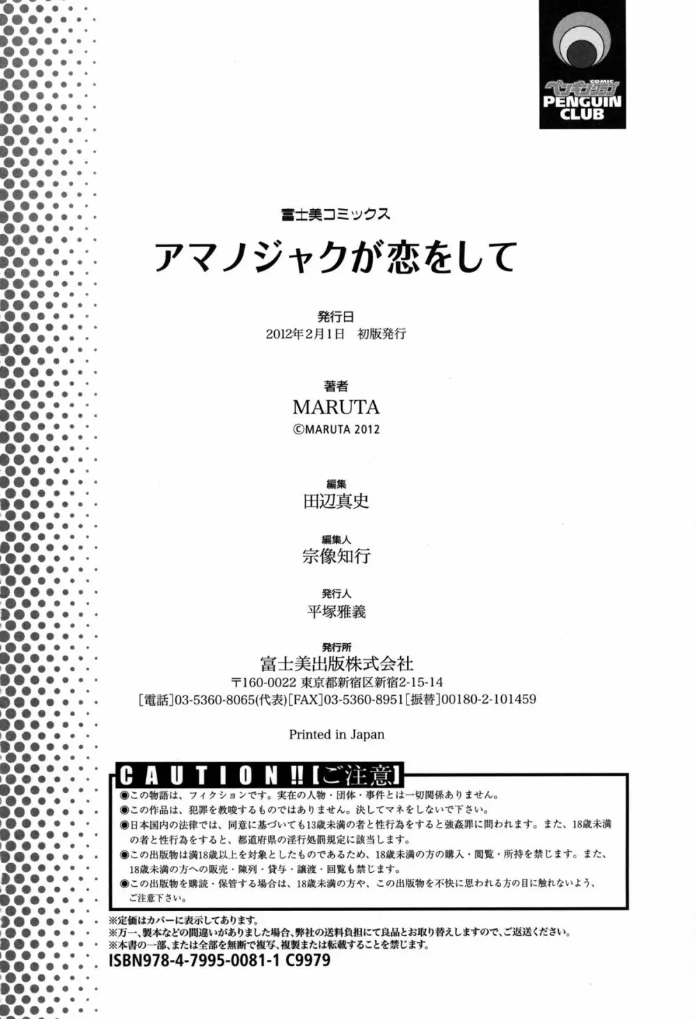 アマノジャクが恋をして 199ページ