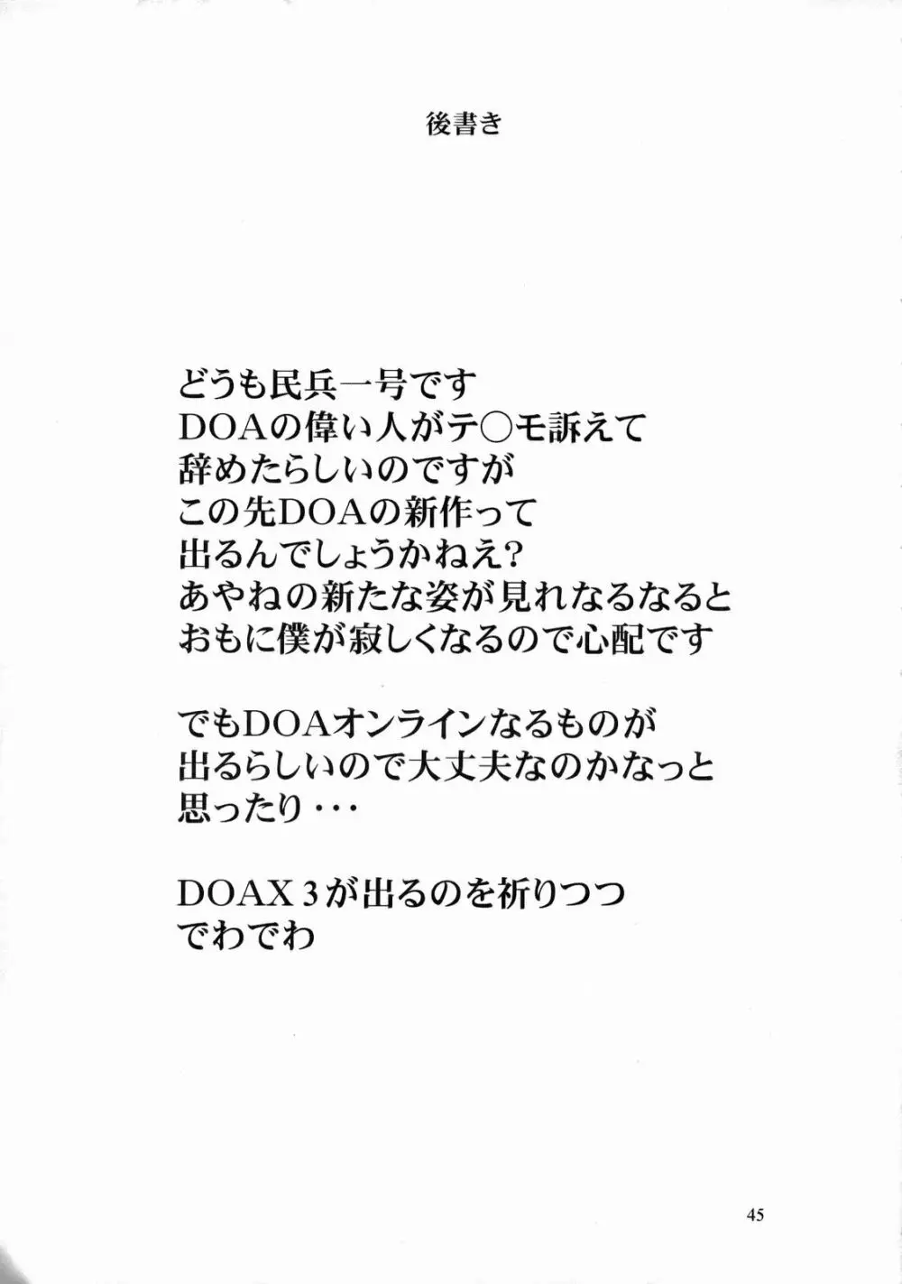 バレーなんかなかった 44ページ