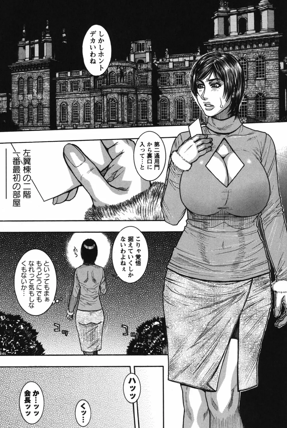 会長の秘蜜日記 ♡ 137ページ