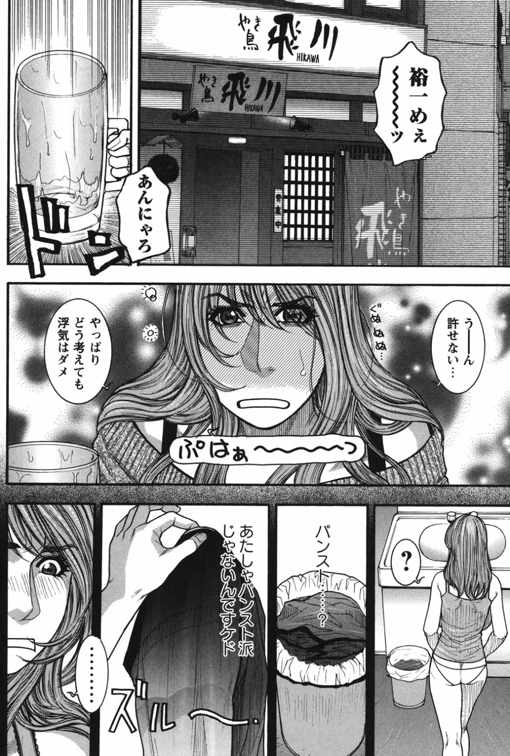 会長の秘蜜日記 ♡ 173ページ