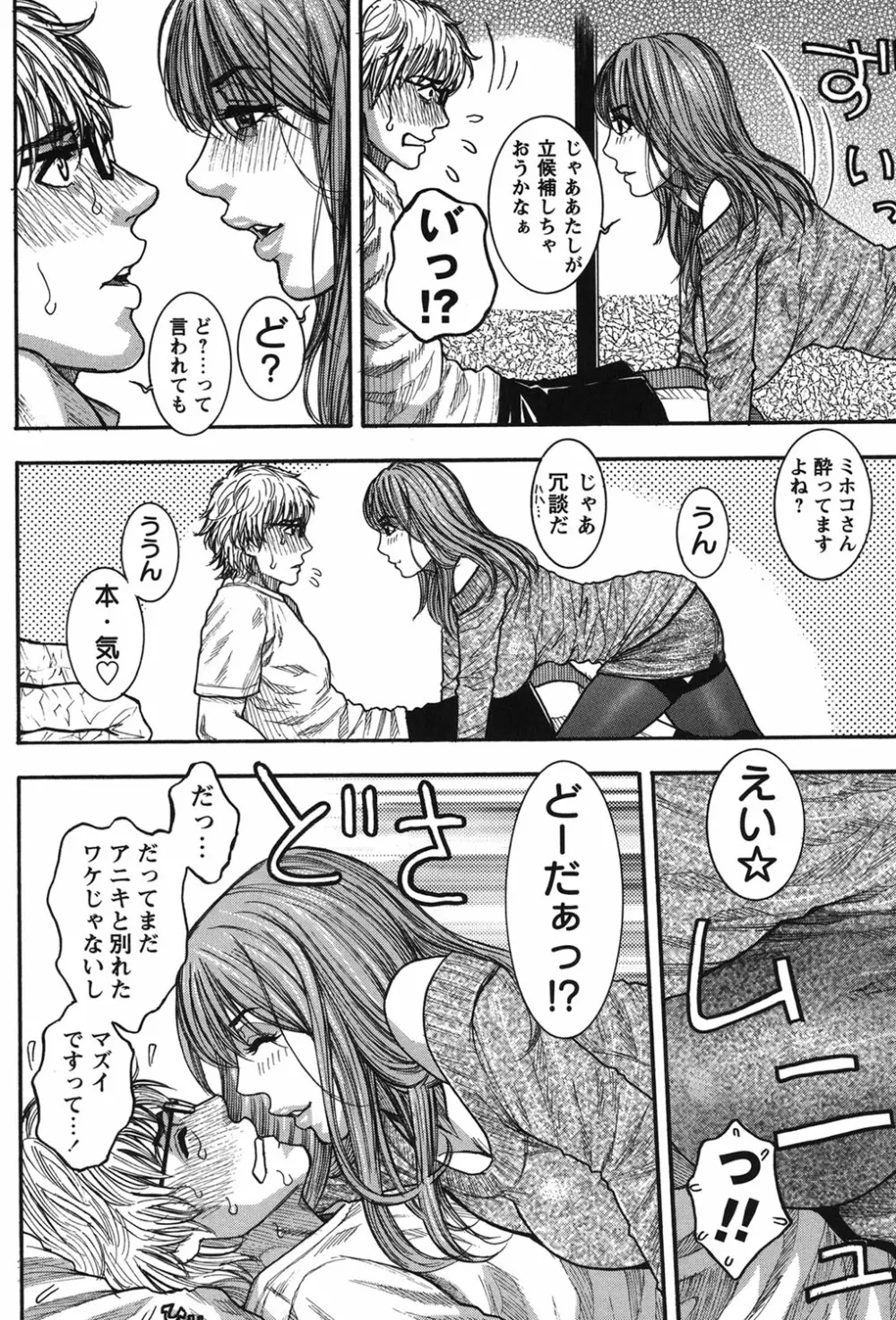 会長の秘蜜日記 ♡ 177ページ