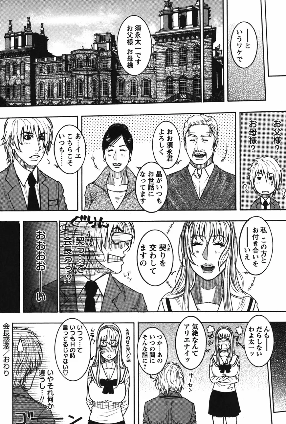 会長の秘蜜日記 ♡ 65ページ