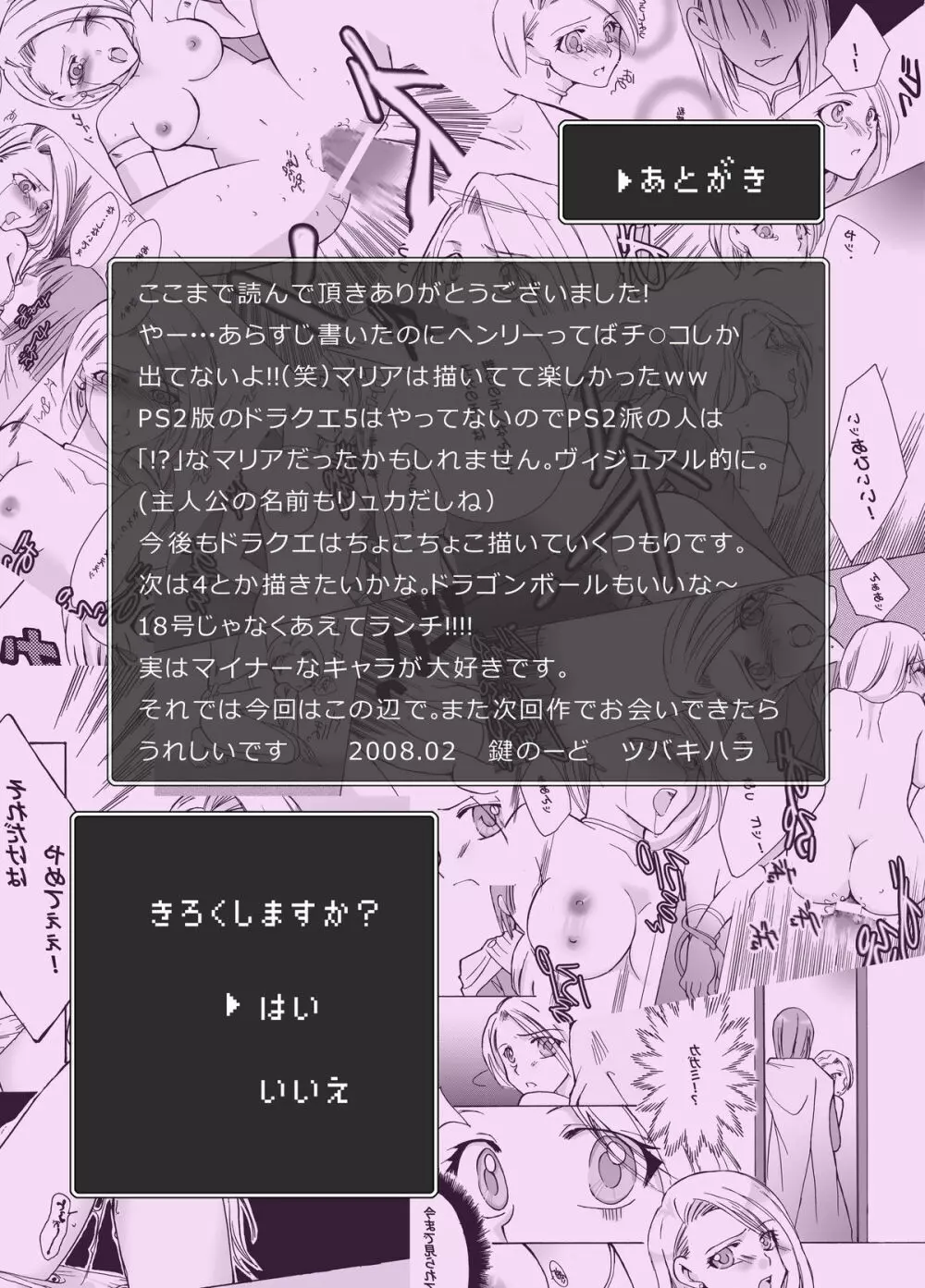 ビアンカと裸淫・法度城2 60ページ