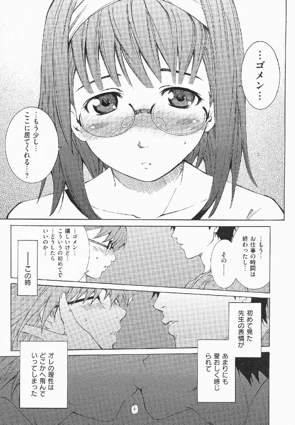 Shameless Girl 134ページ