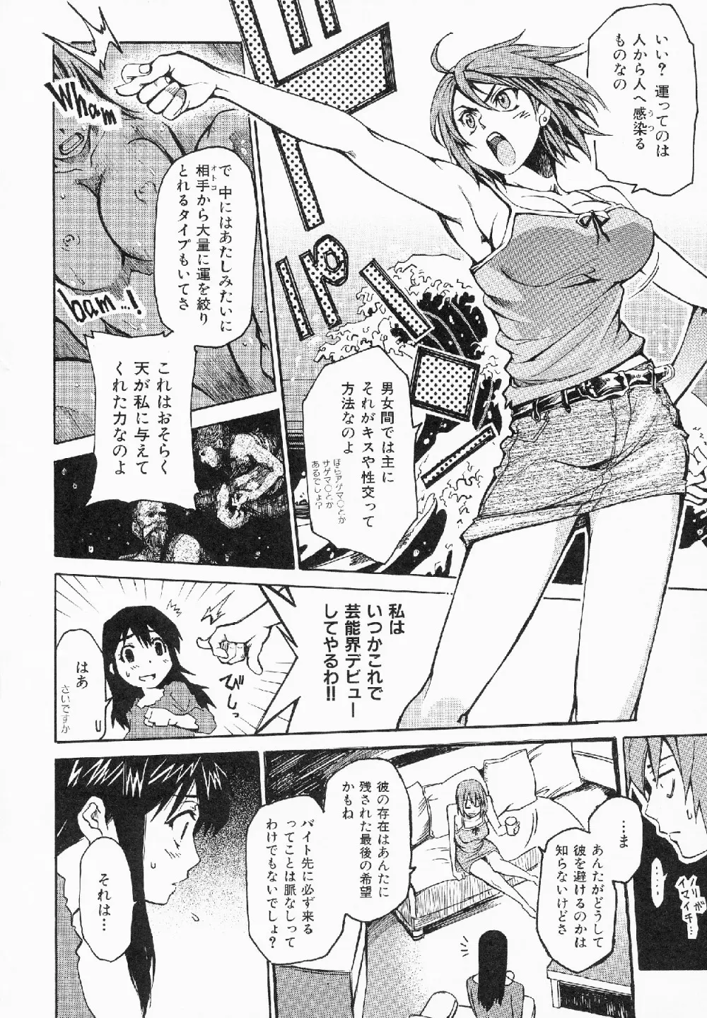 Shameless Girl 147ページ