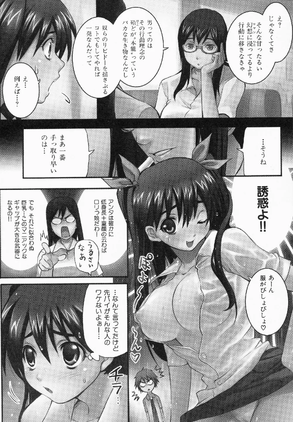 Shameless Girl 165ページ