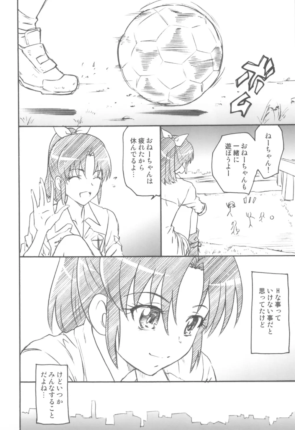 染色月 39ページ