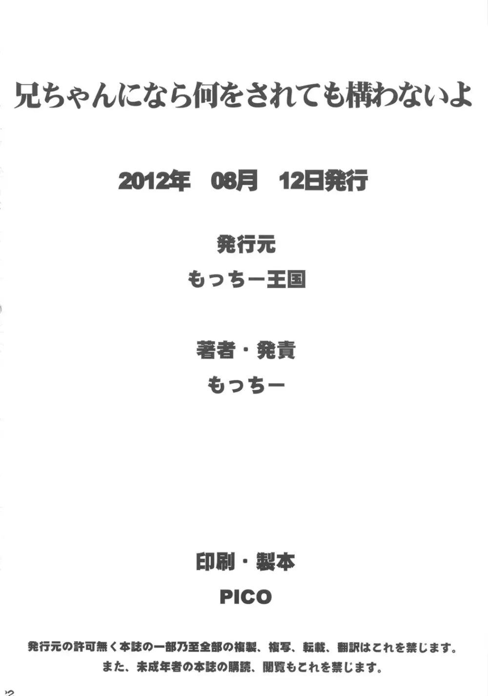 兄ちゃんになら何をされても構わないよ 21ページ