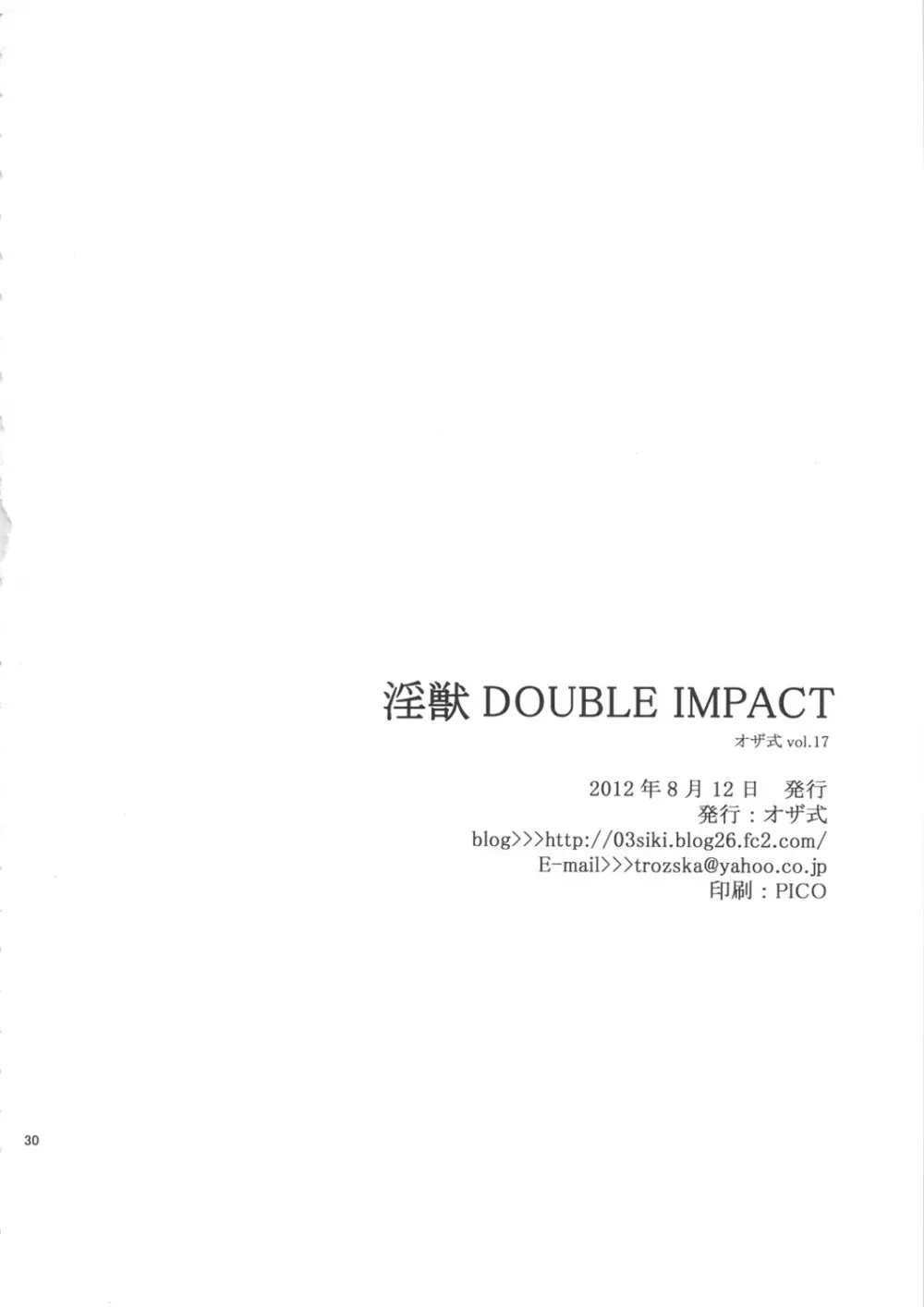 淫獣 DOUBLE IMPACT 29ページ