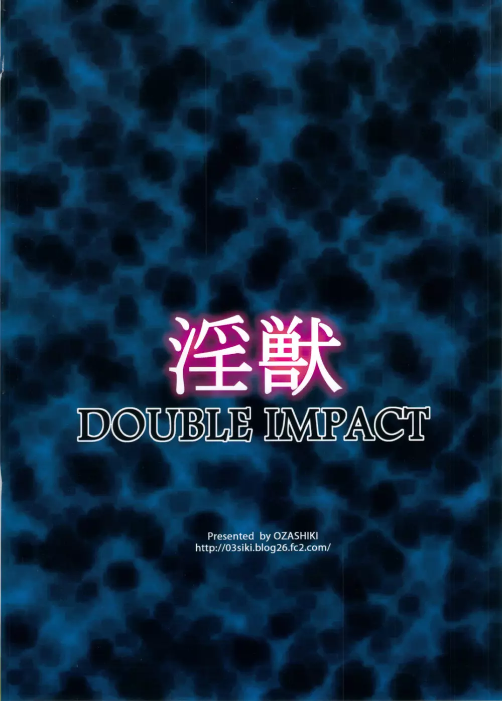 淫獣 DOUBLE IMPACT 30ページ