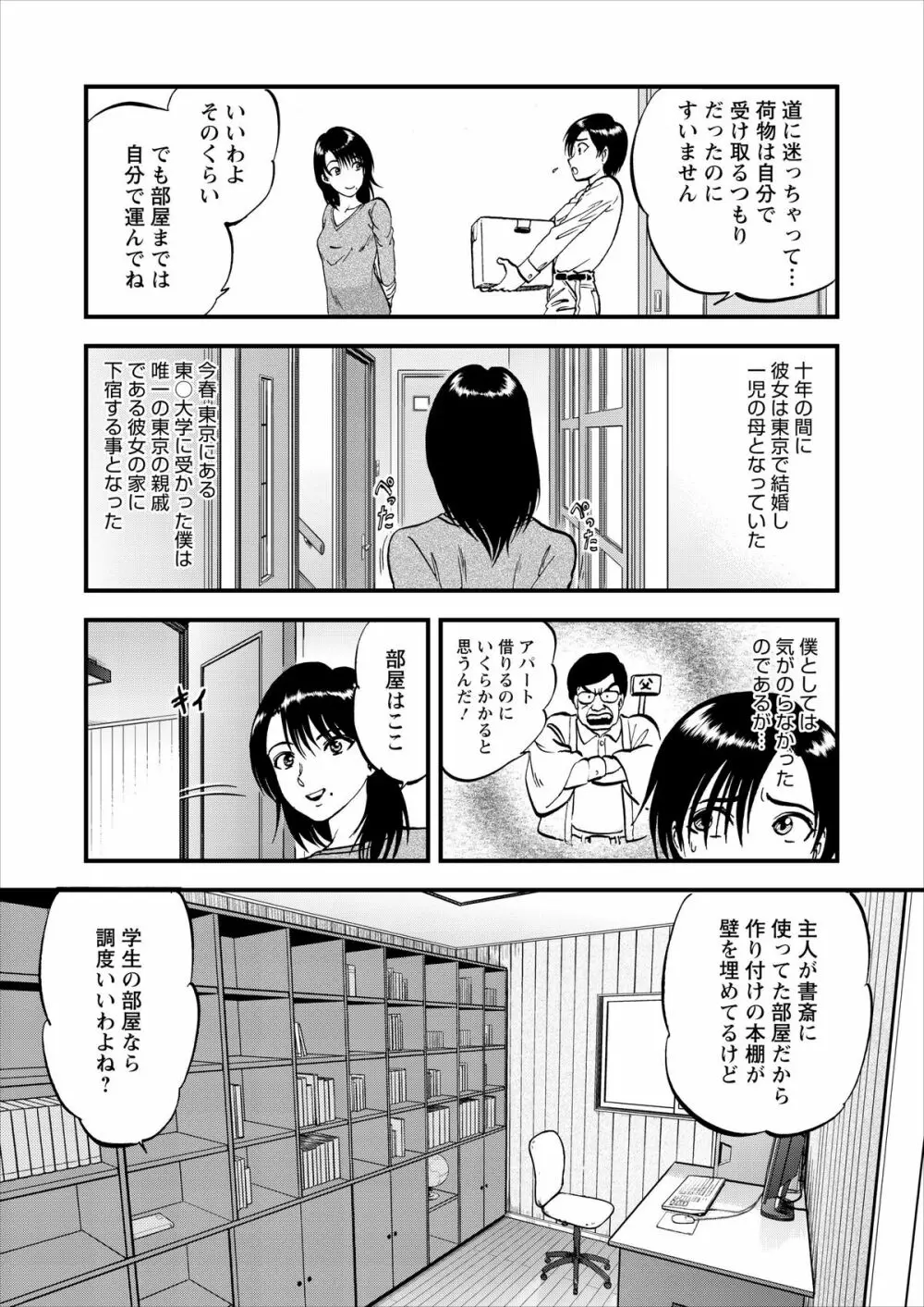 催淫術士 12ページ