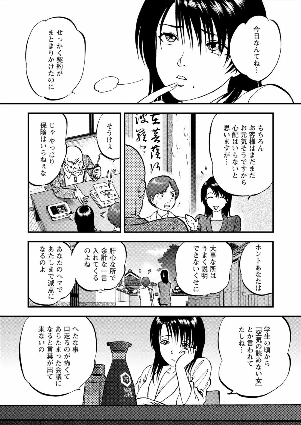 催淫術士 51ページ