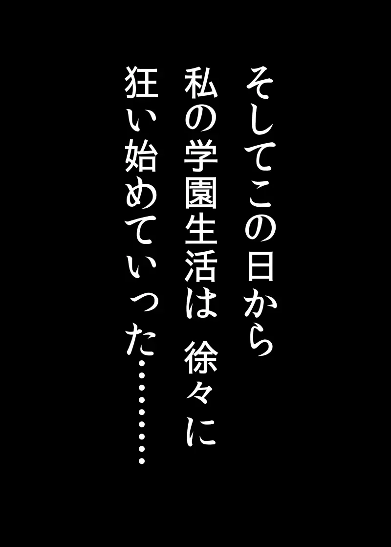 幼なじみの恋人が理事長に寝取られました 11ページ