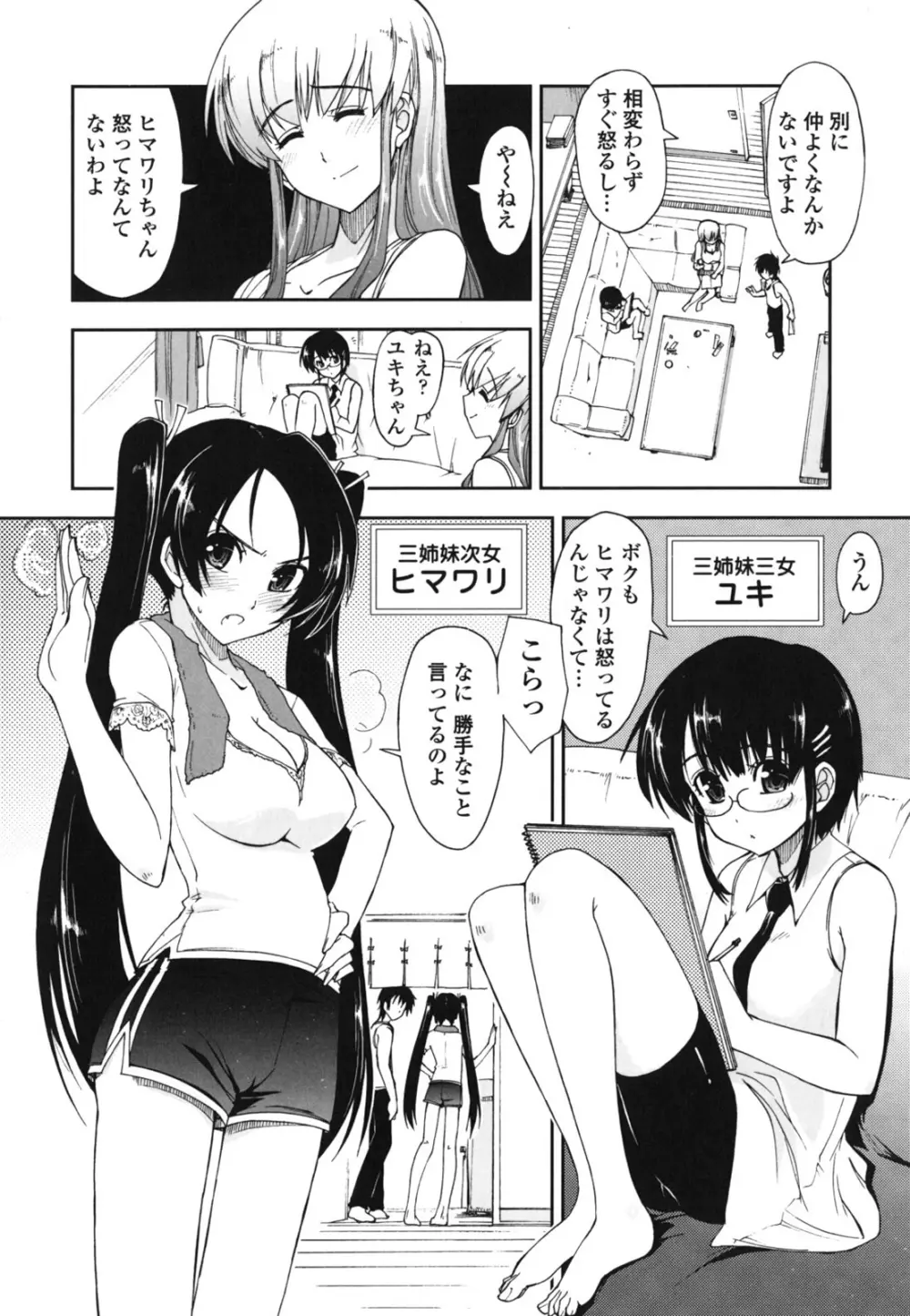 モザイク×三姉妹 10ページ