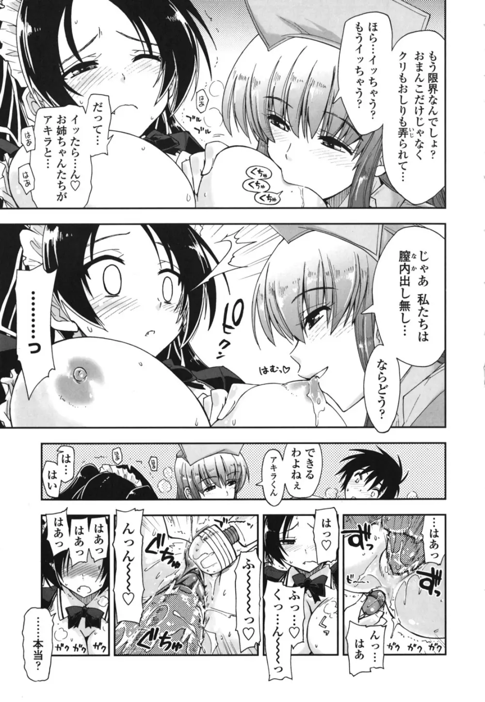 モザイク×三姉妹 185ページ