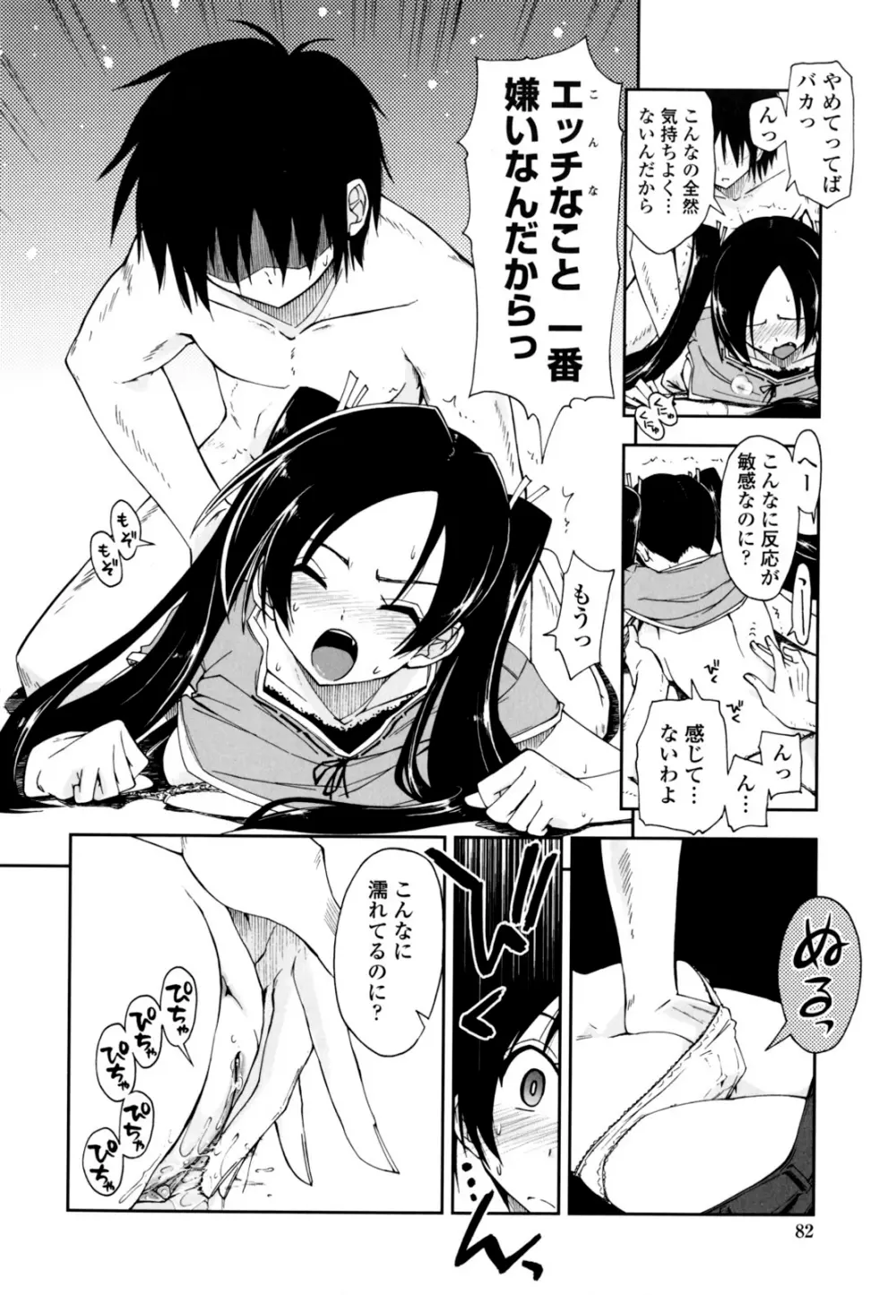 モザイク×三姉妹 82ページ