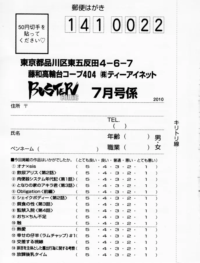 バスターコミック 2010年07月号 Vol.08 499ページ