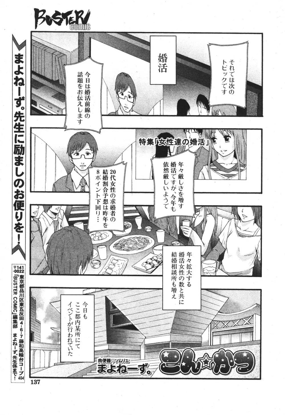 バスターコミック 2010年05月号 Vol.07 136ページ