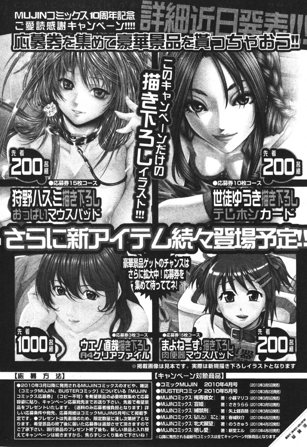 バスターコミック 2010年05月号 Vol.07 477ページ