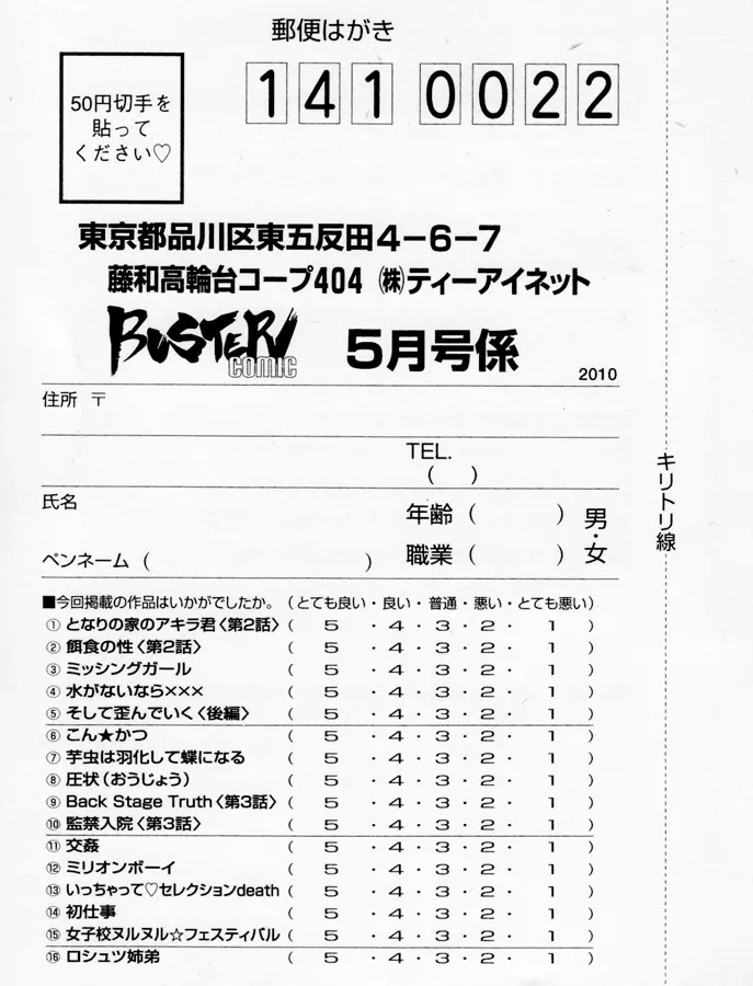 バスターコミック 2010年05月号 Vol.07 488ページ