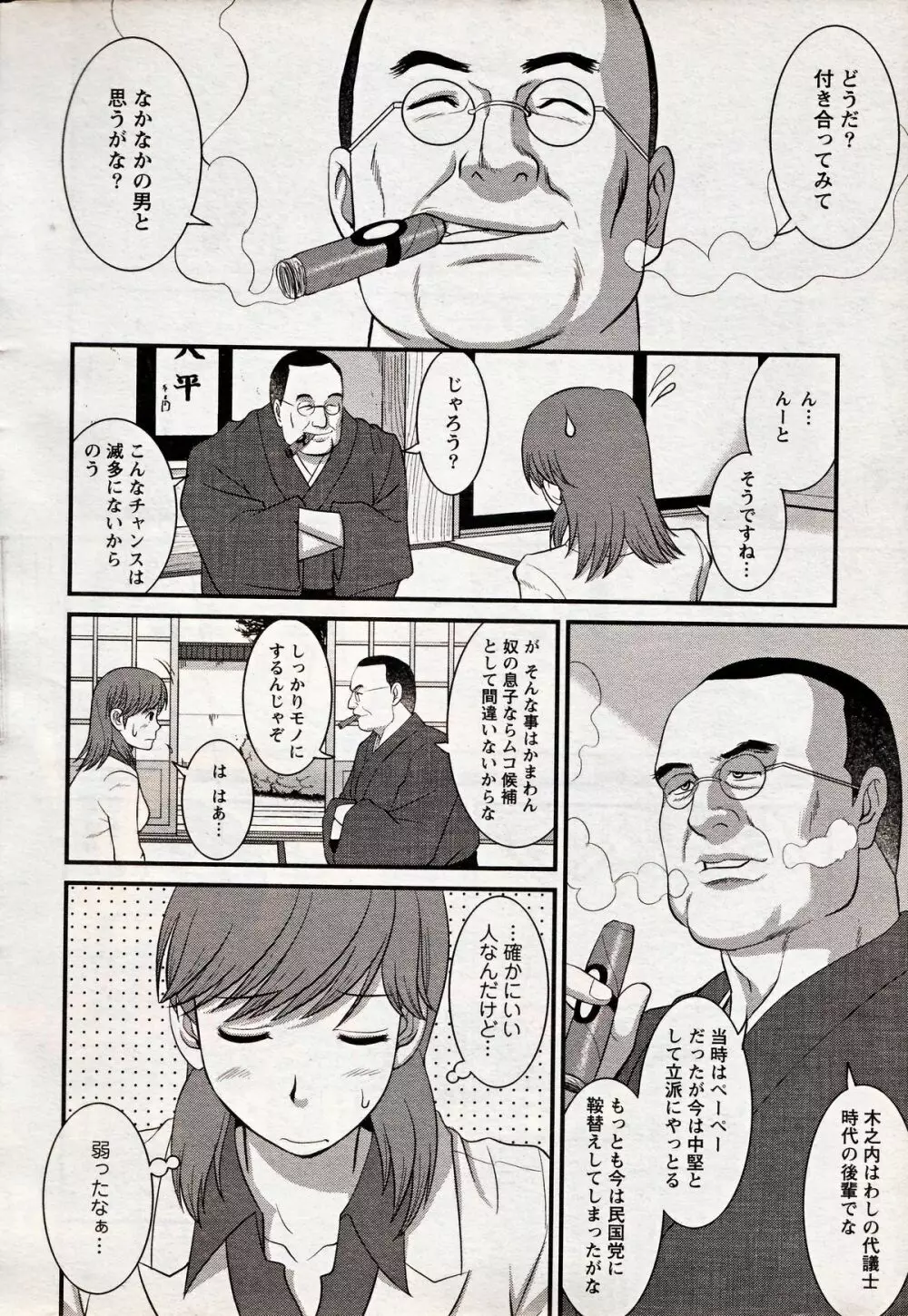 Haken no Muuko-san 17 6ページ