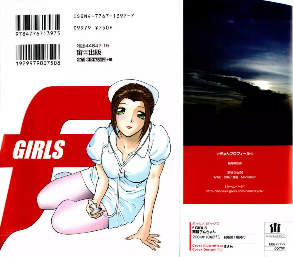 F GIRLS 2ページ