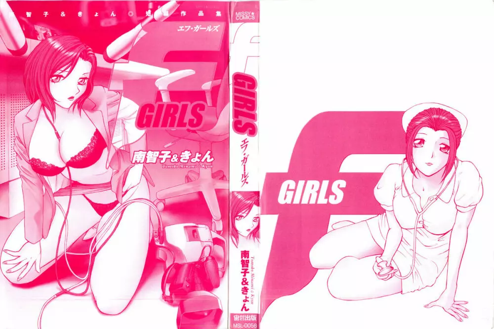 F GIRLS 3ページ