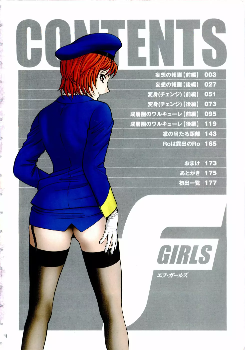 F GIRLS 5ページ