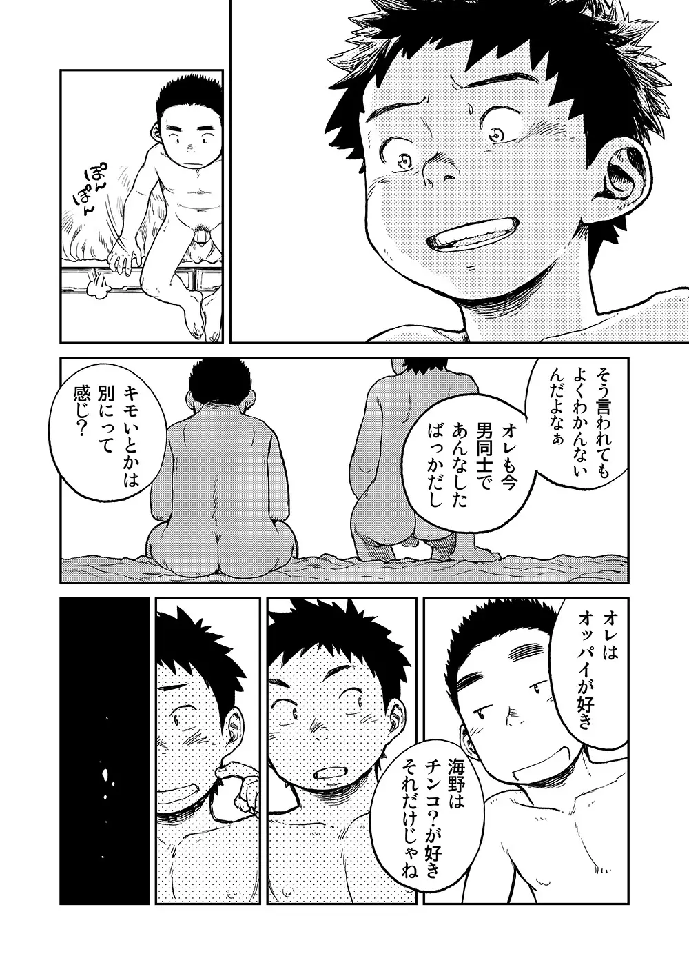 漫画少年ズーム VOL.06 16ページ