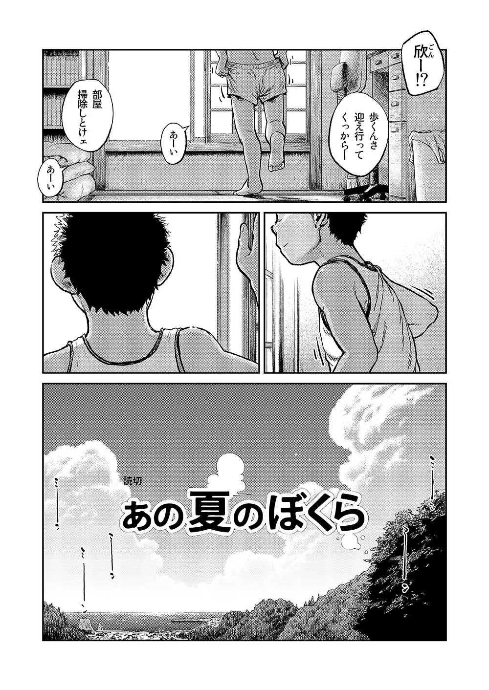 漫画少年ズーム VOL.06 21ページ