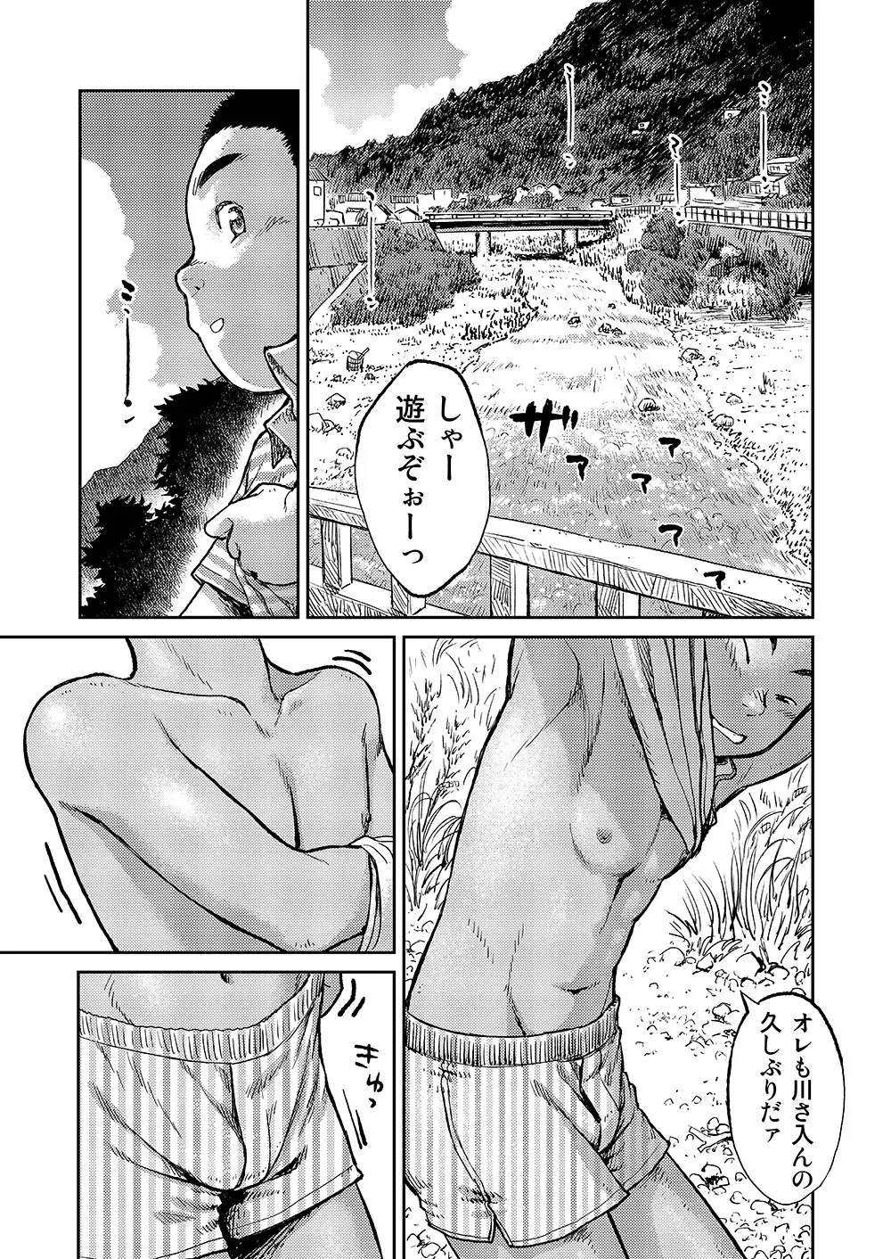 漫画少年ズーム VOL.06 25ページ