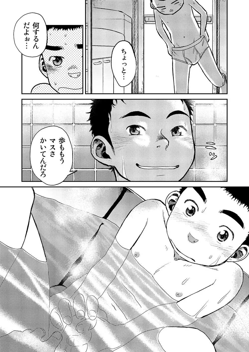 漫画少年ズーム VOL.06 32ページ