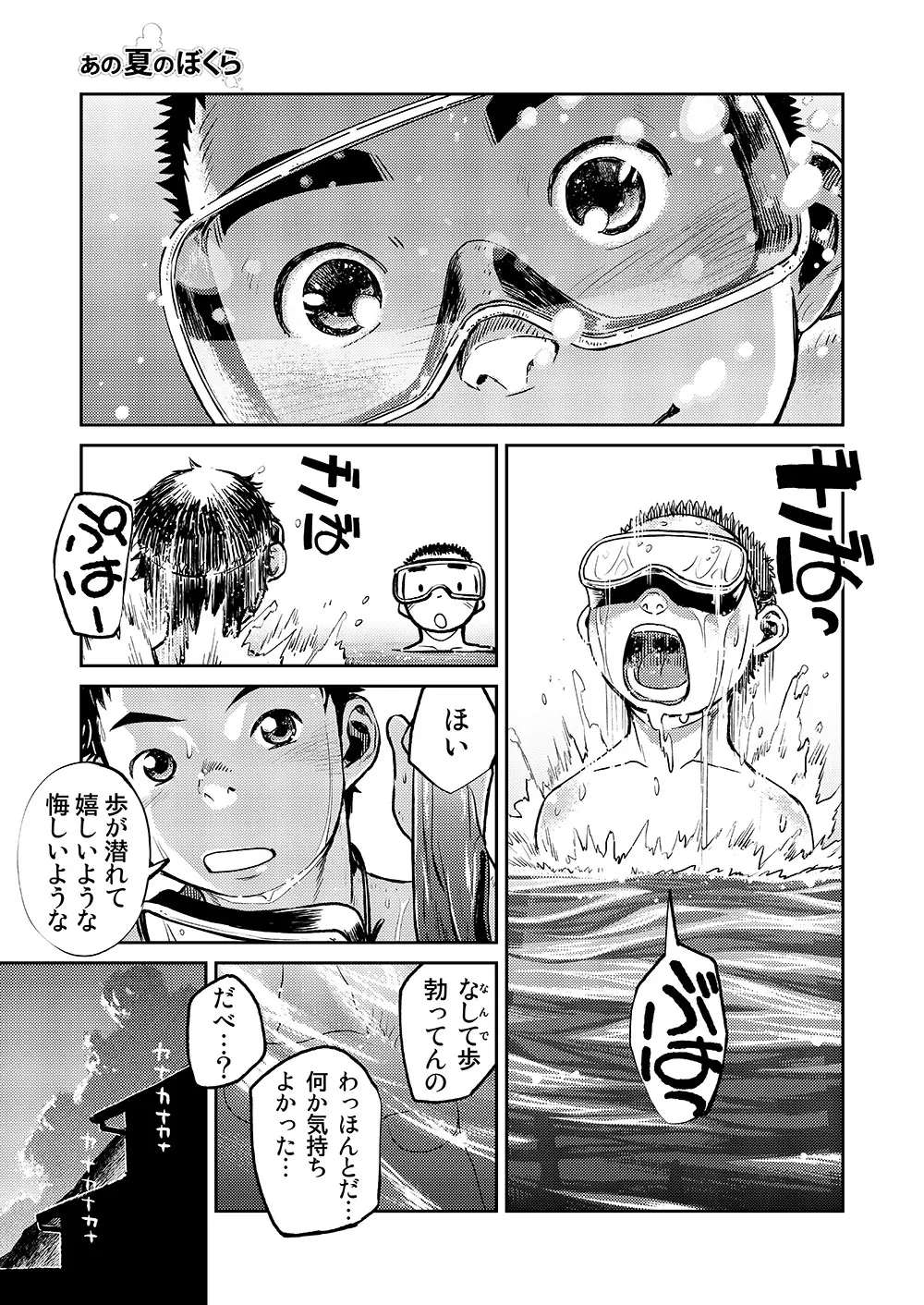 漫画少年ズーム VOL.06 45ページ