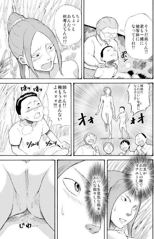 川原で露出撮影 22ページ