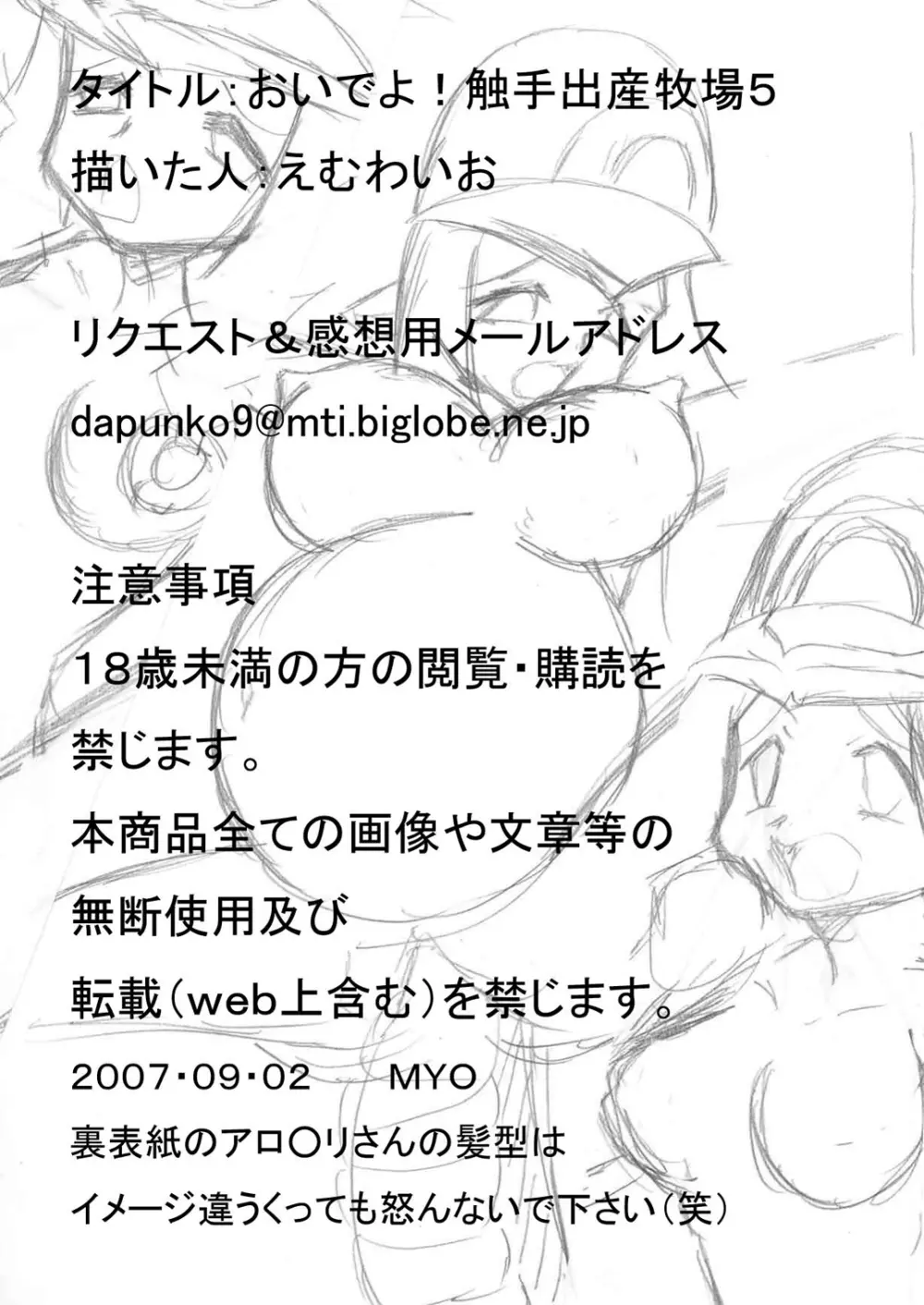 おいでよ！触手出産牧場5 19ページ