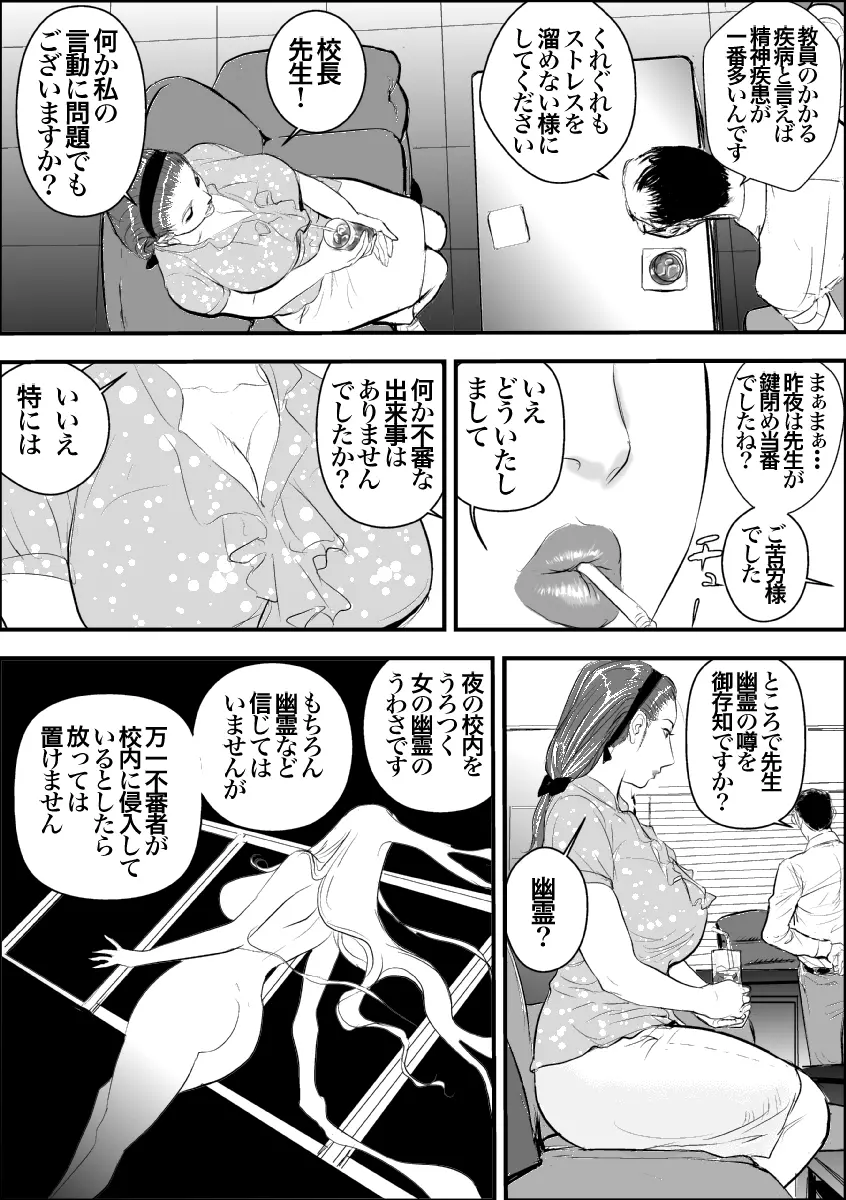 牝教師 女下座 露出調教 10ページ