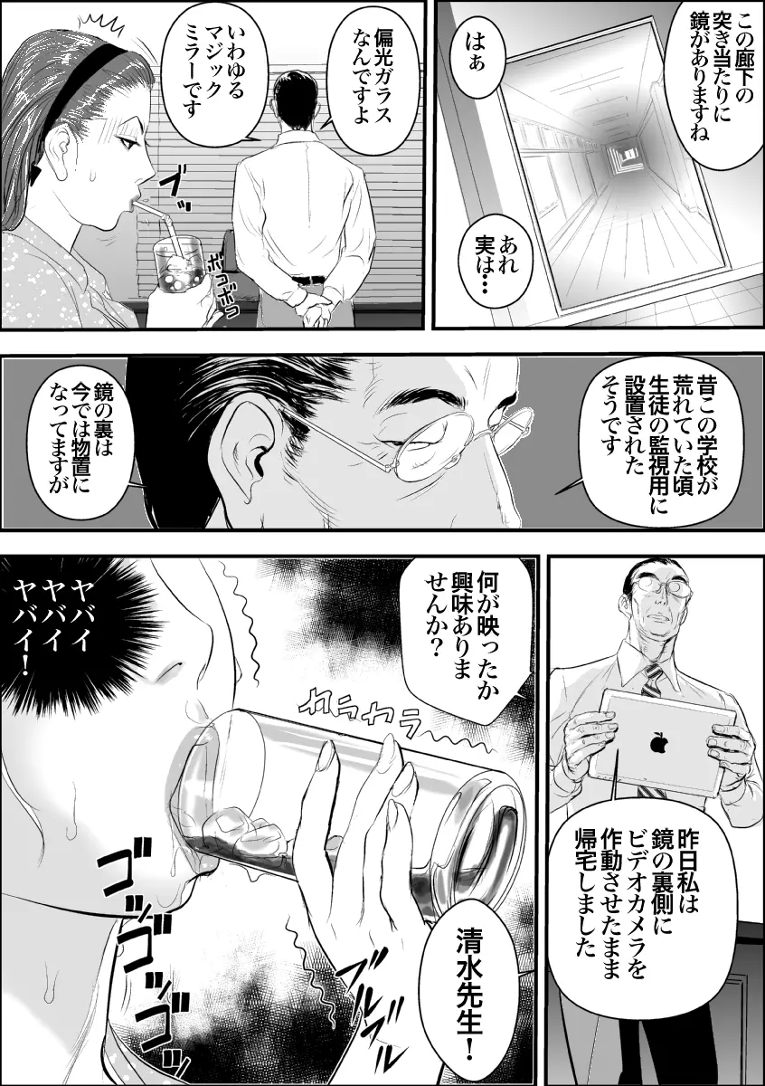 牝教師 女下座 露出調教 11ページ