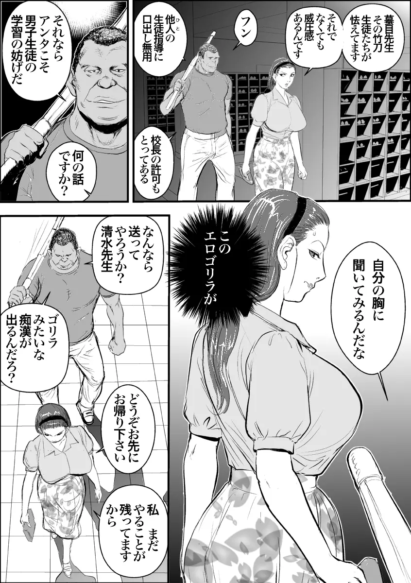 牝教師 女下座 露出調教 6ページ