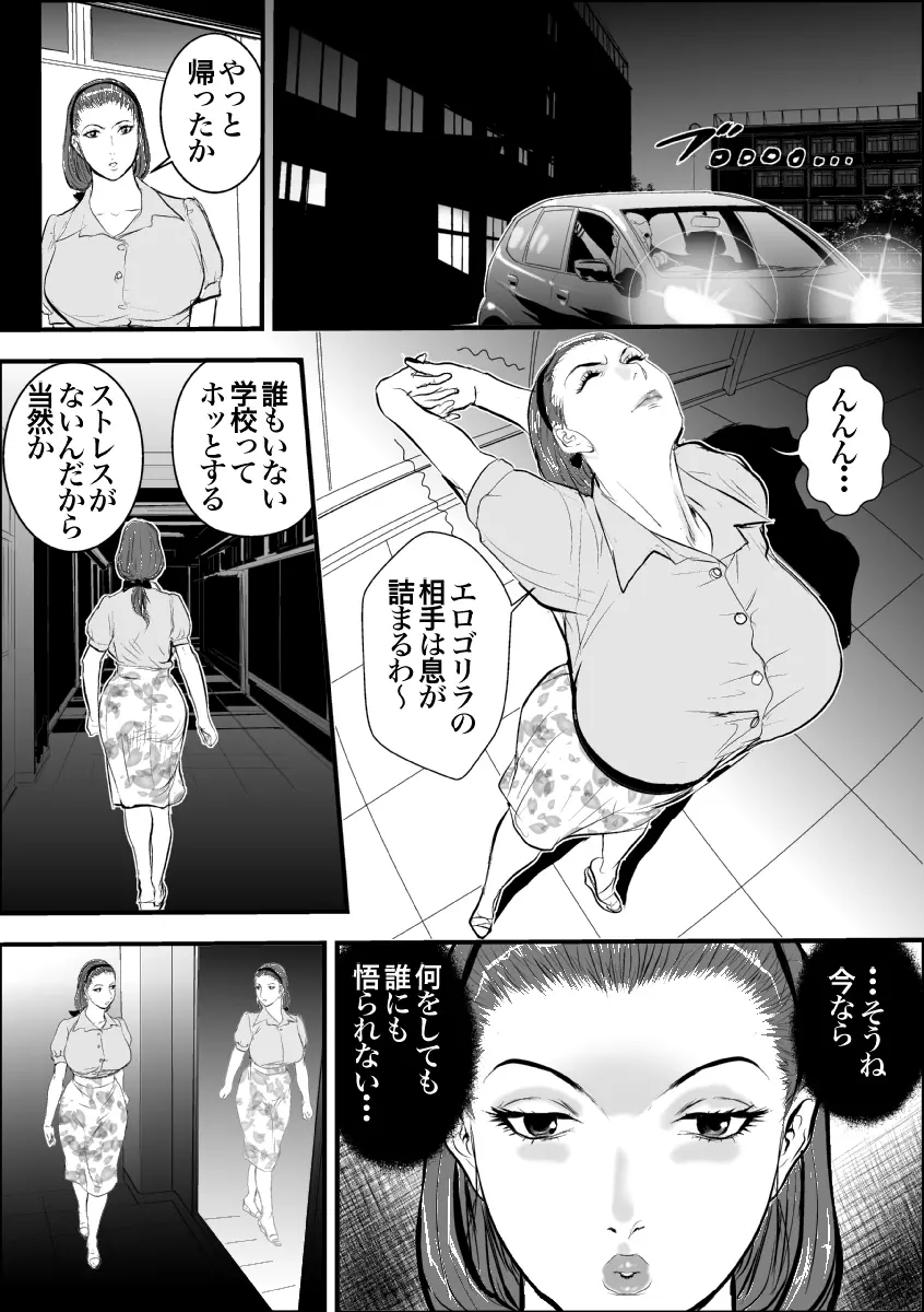 牝教師 女下座 露出調教 7ページ