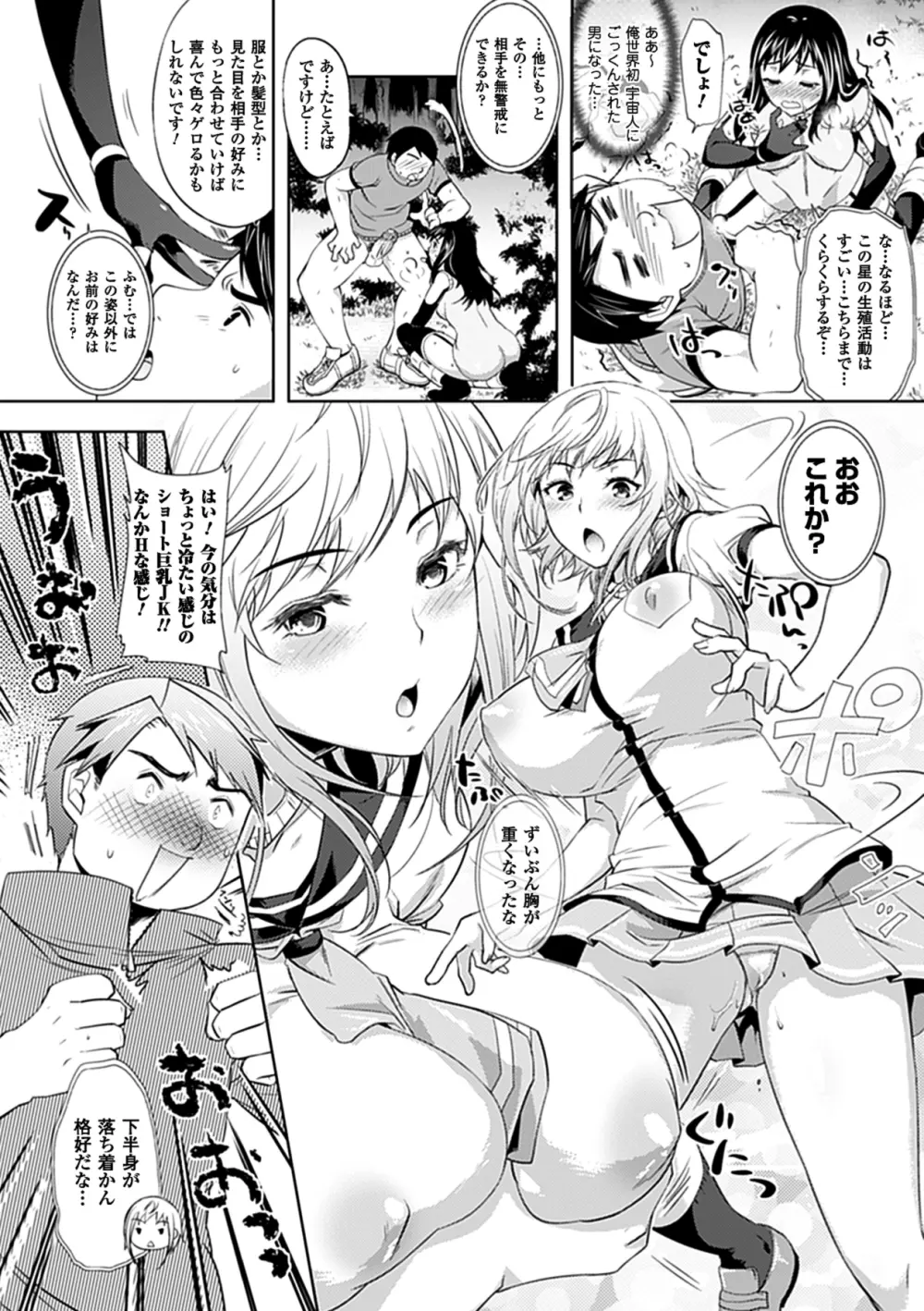 乳物語 80ページ