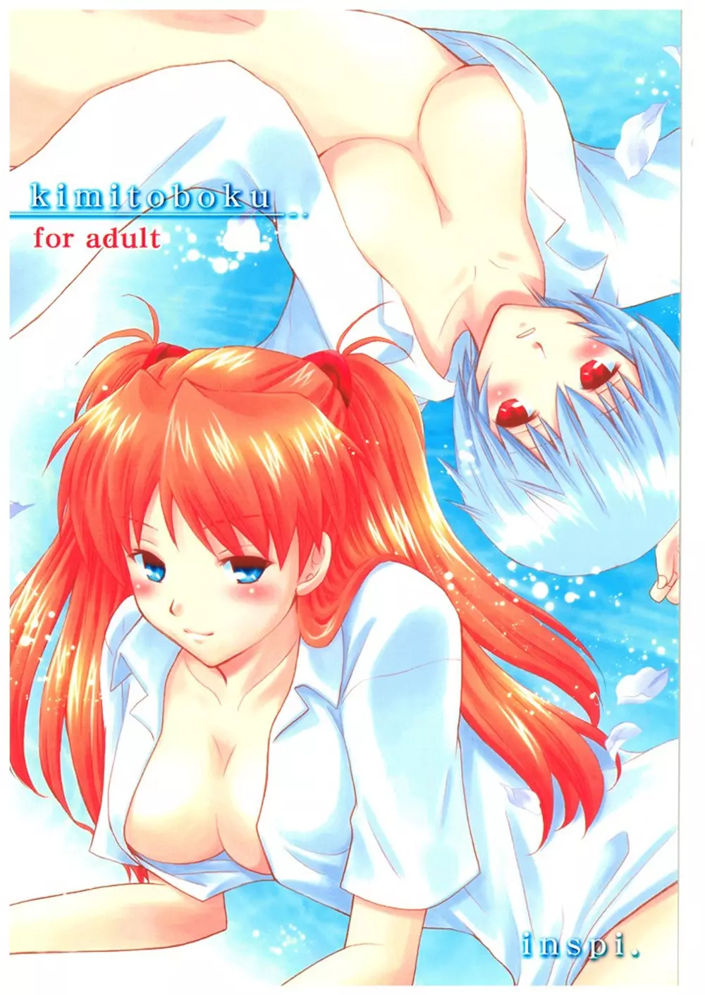 kimitoboku 1ページ