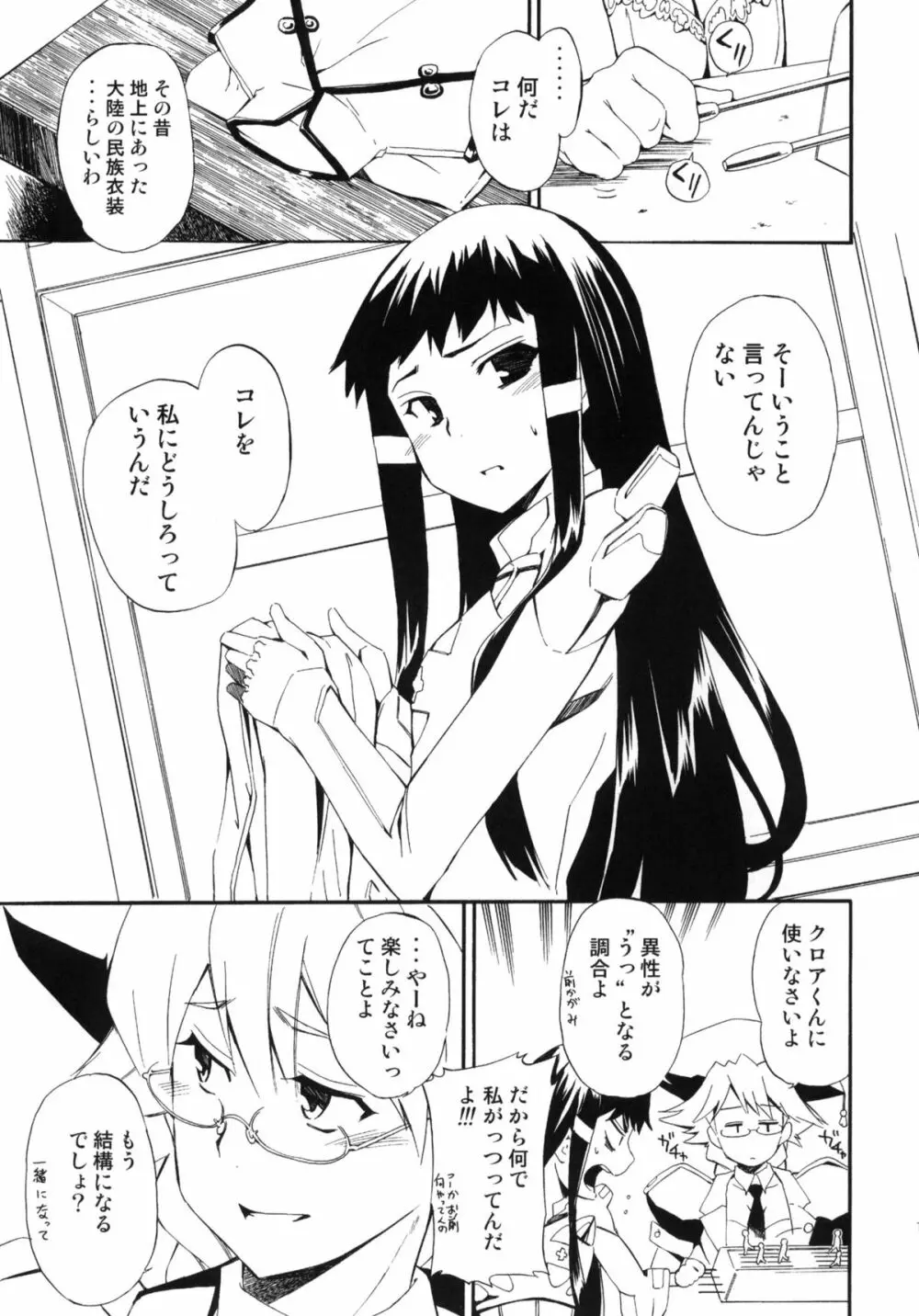 ほっへ!!団のほん vol.9 あるひとねりこ　チャイニーズマフィン 12ページ