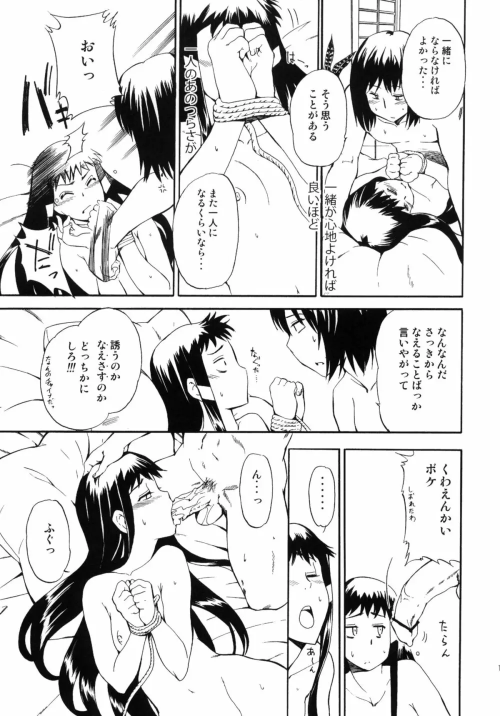 ほっへ!!団のほん vol.9 あるひとねりこ　チャイニーズマフィン 18ページ