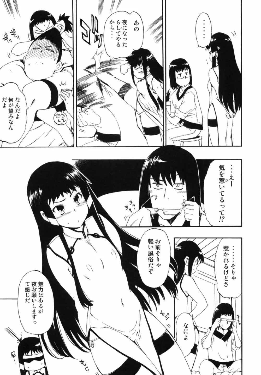 ほっへ!!団のほん vol.9 あるひとねりこ　チャイニーズマフィン 6ページ