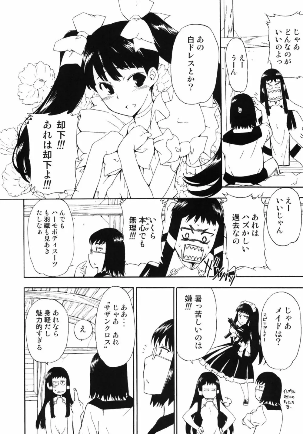 ほっへ!!団のほん vol.9 あるひとねりこ　チャイニーズマフィン 7ページ