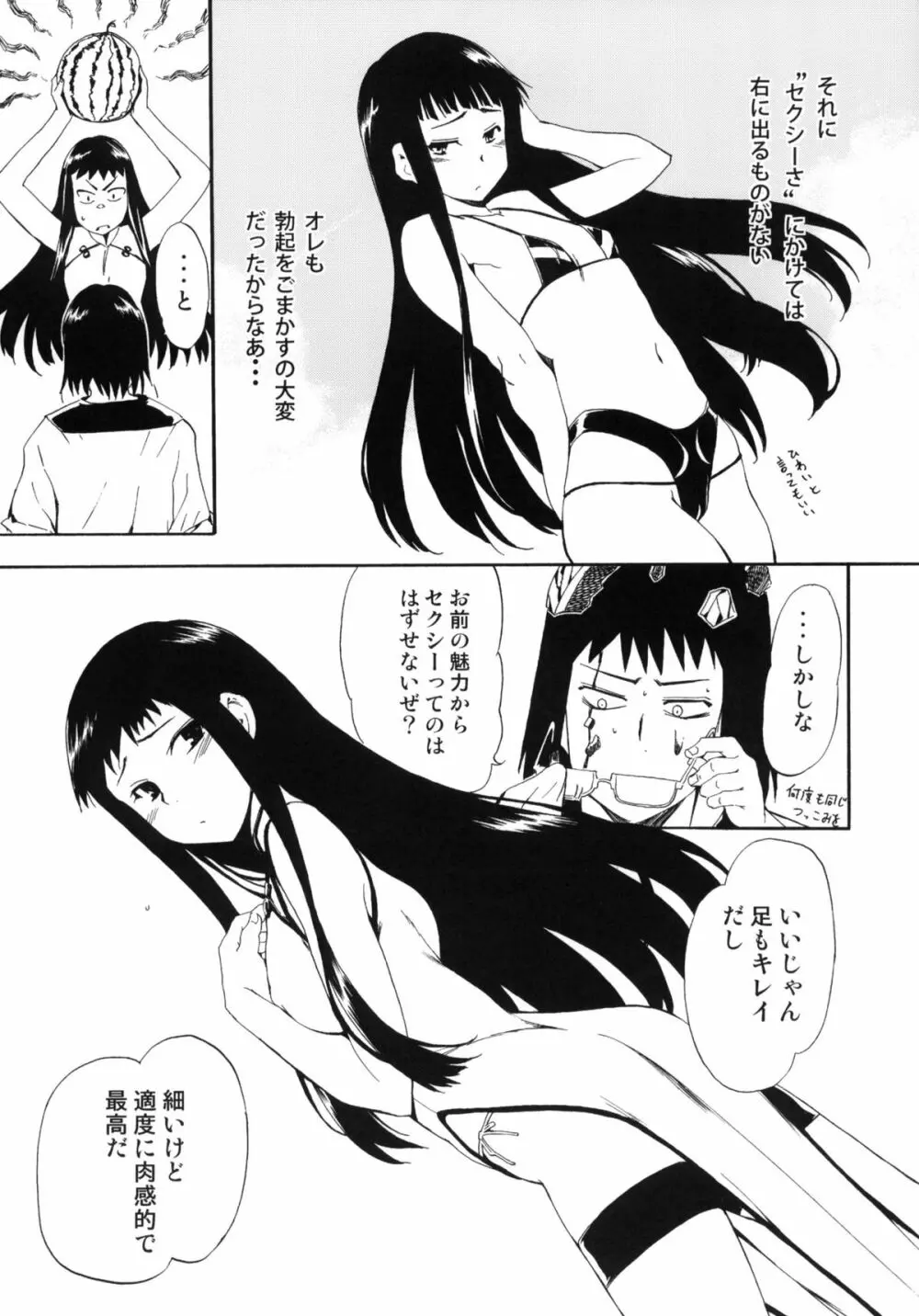 ほっへ!!団のほん vol.9 あるひとねりこ　チャイニーズマフィン 8ページ