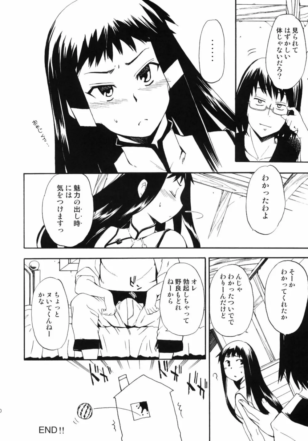 ほっへ!!団のほん vol.9 あるひとねりこ　チャイニーズマフィン 9ページ