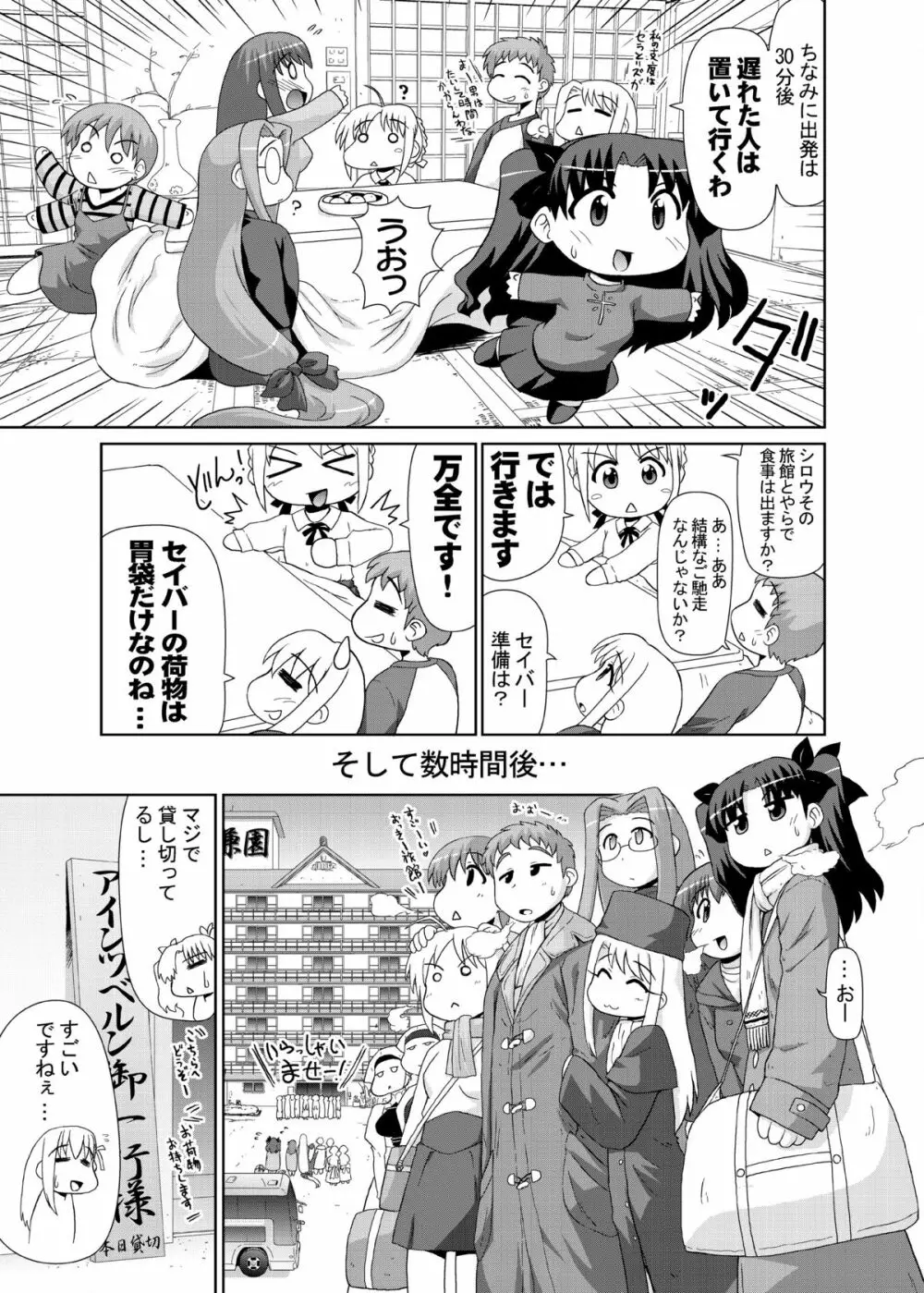 イリヤ分補完計画!2,3,4パック 13ページ