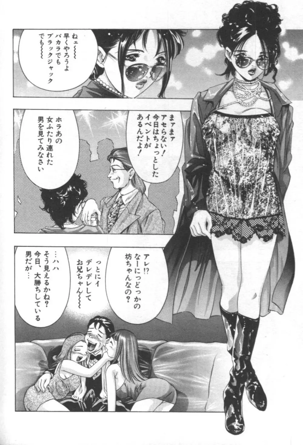 女豹 第2巻 129ページ