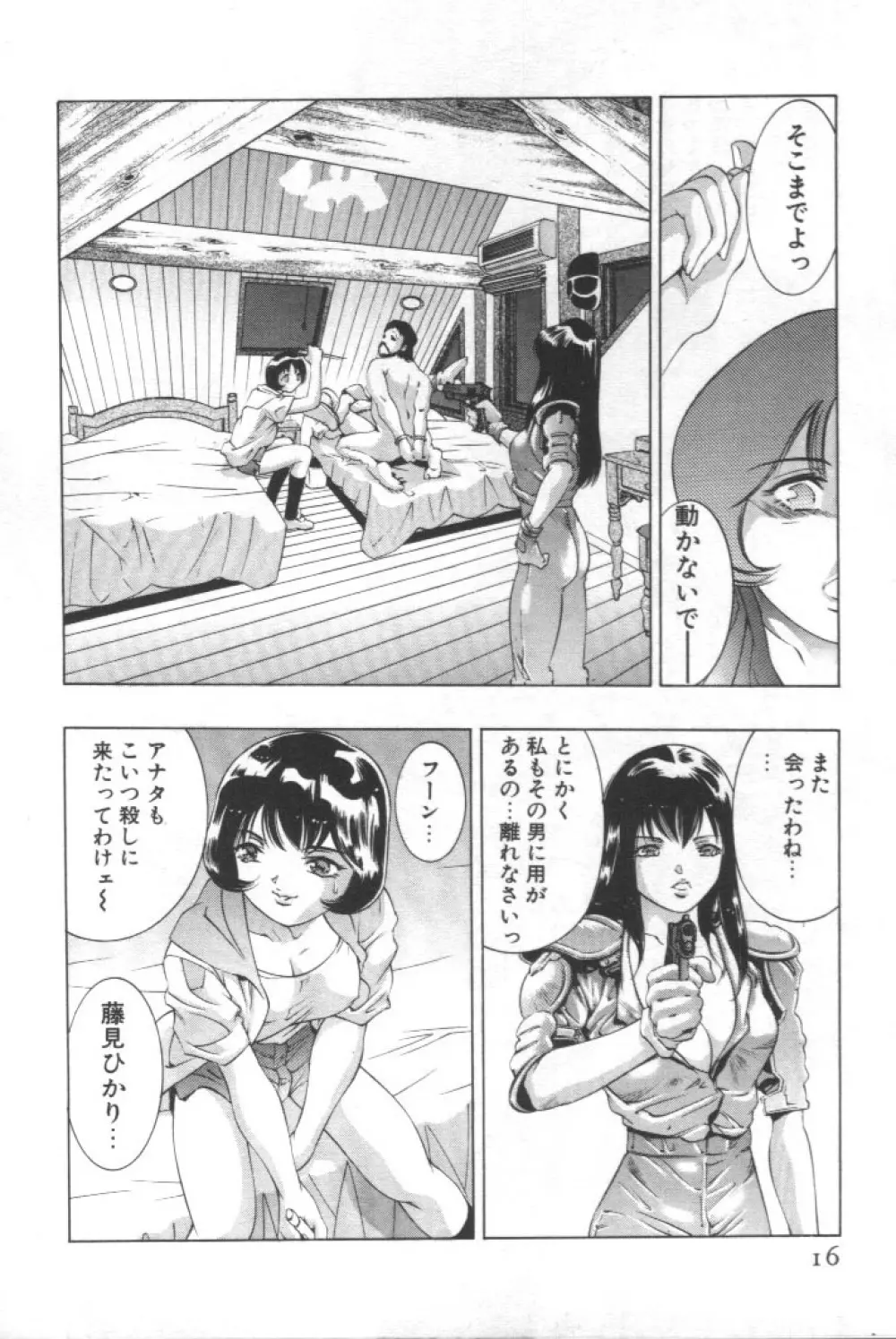 女豹 第2巻 15ページ